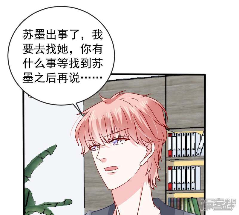 《亿万影后的逆袭》第153话 她出事了 第31页