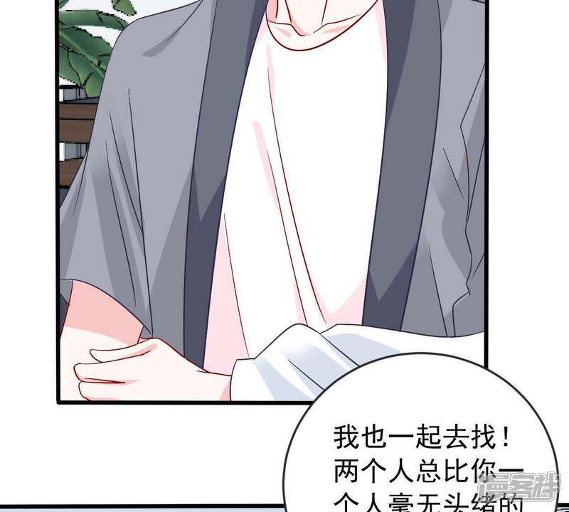 《亿万影后的逆袭》第153话 她出事了 第32页