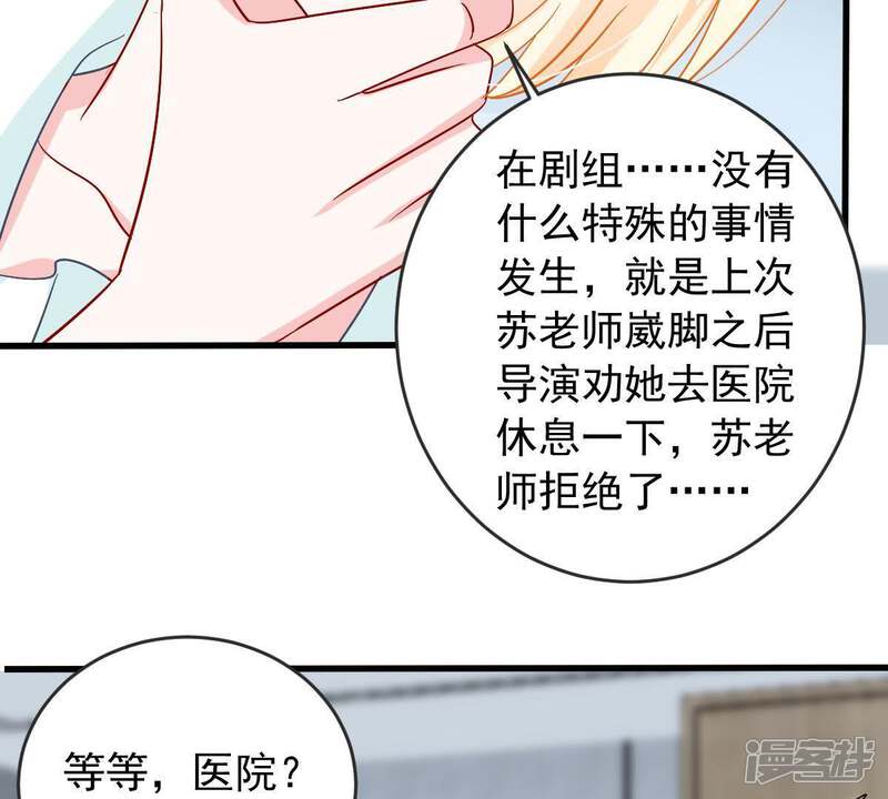 《亿万影后的逆袭》第153话 她出事了 第38页