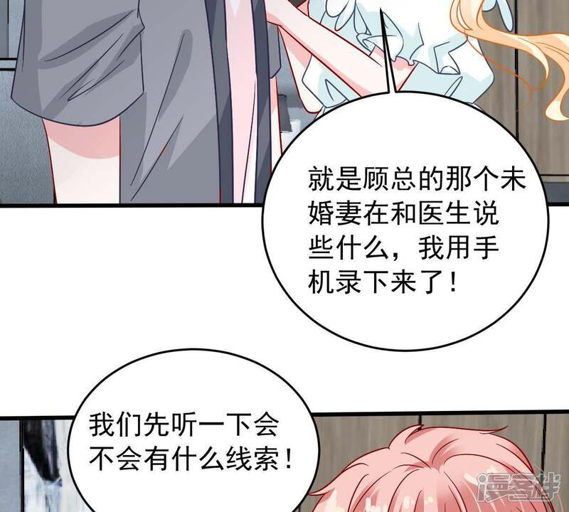 《亿万影后的逆袭》第153话 她出事了 第43页