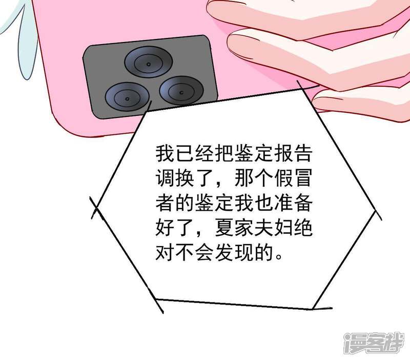 《亿万影后的逆袭》第153话 她出事了 第50页