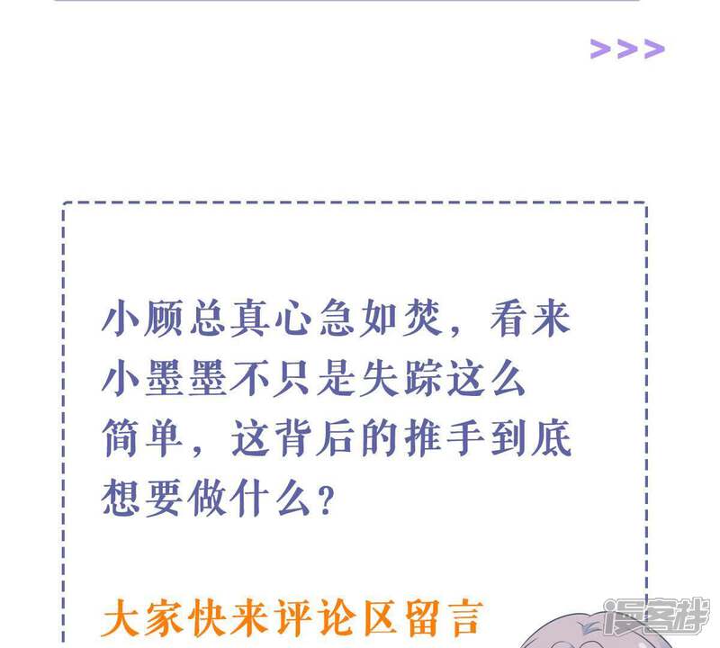 《亿万影后的逆袭》第153话 她出事了 第61页