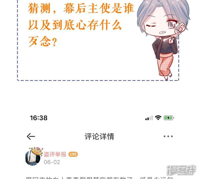 《亿万影后的逆袭》第153话 她出事了 第62页