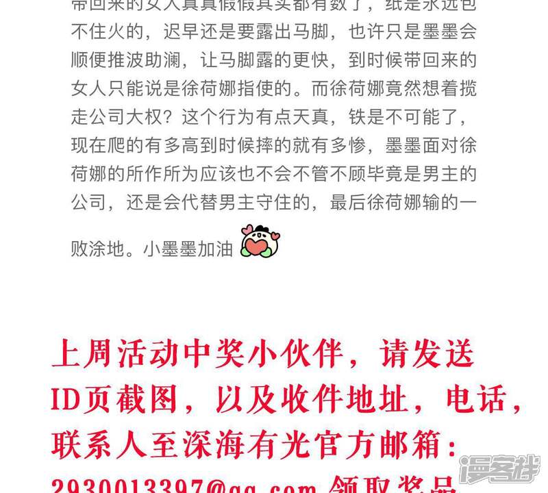 《亿万影后的逆袭》第153话 她出事了 第63页