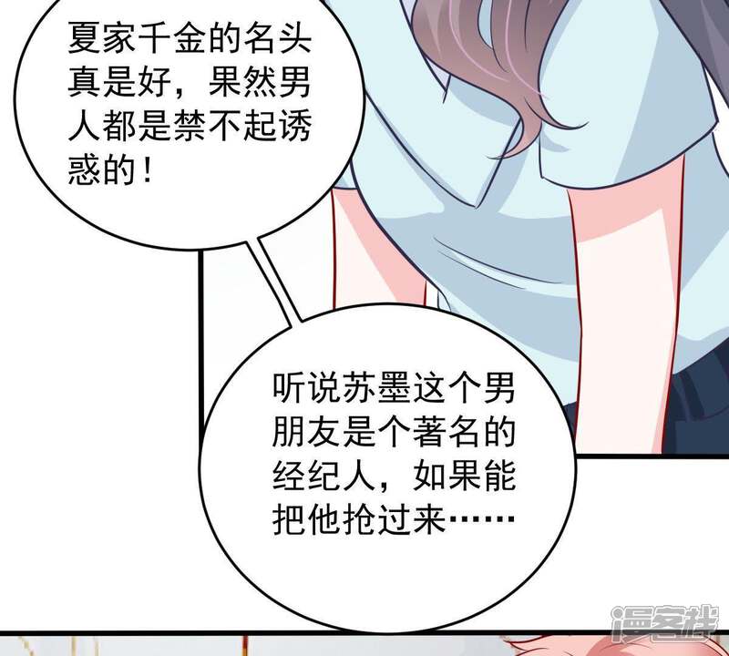 《亿万影后的逆袭》第154话 痛下杀手 第26页