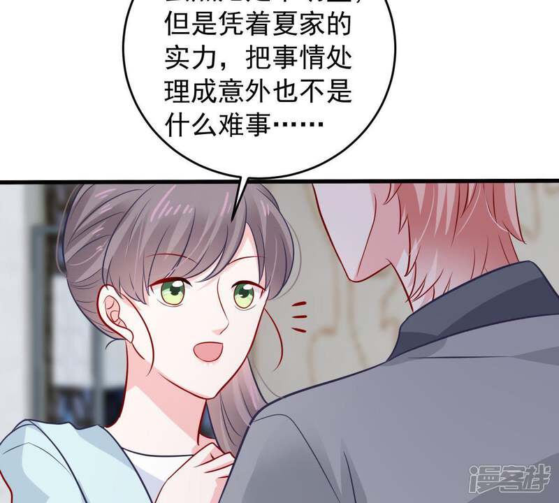 《亿万影后的逆袭》第154话 痛下杀手 第37页