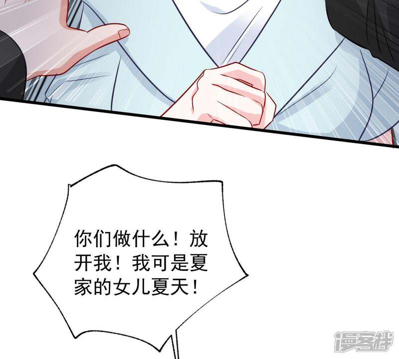 《亿万影后的逆袭》第154话 痛下杀手 第43页