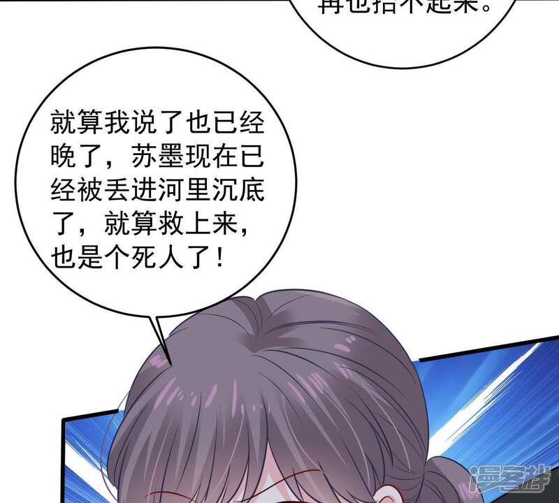 《亿万影后的逆袭》第154话 痛下杀手 第53页