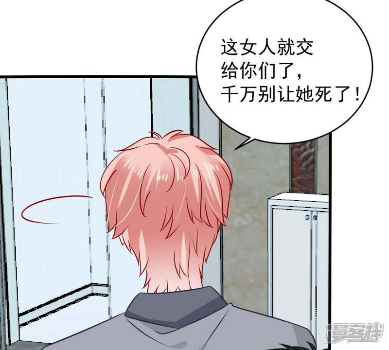 《亿万影后的逆袭》第154话 痛下杀手 第55页