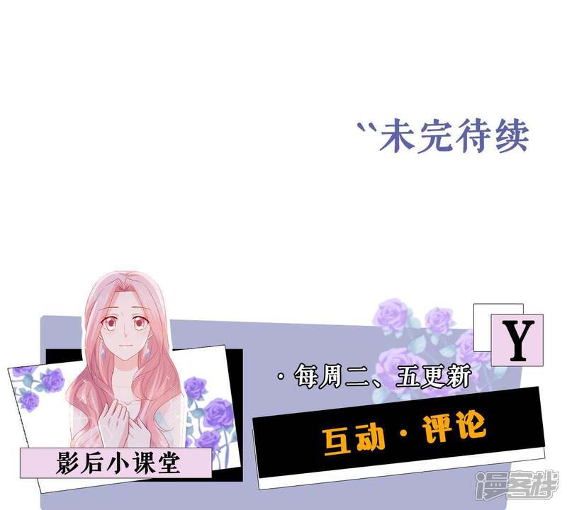 《亿万影后的逆袭》第154话 痛下杀手 第73页