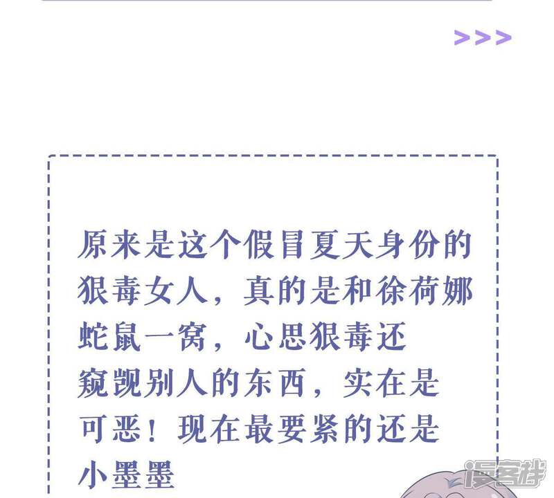 《亿万影后的逆袭》第154话 痛下杀手 第74页