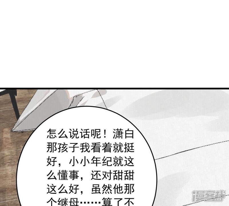 《亿万影后的逆袭》第156话 那场车祸 第21页
