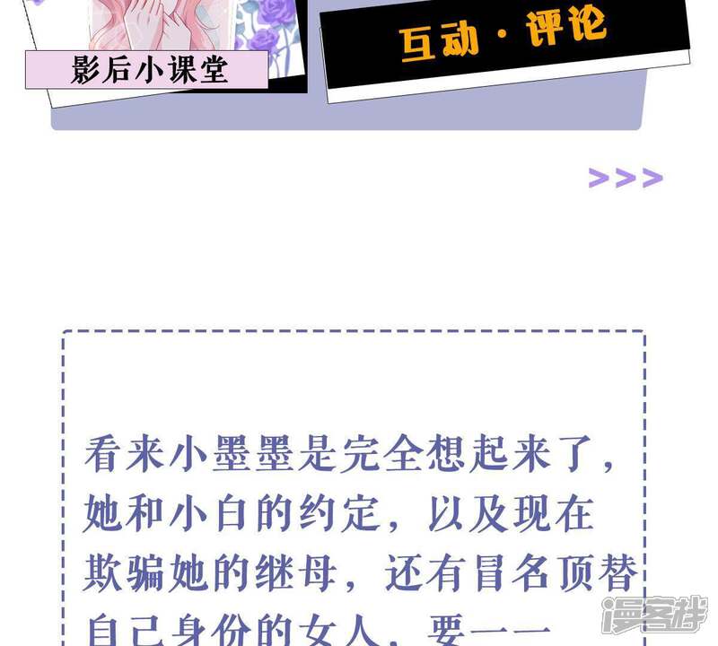 《亿万影后的逆袭》第156话 那场车祸 第74页