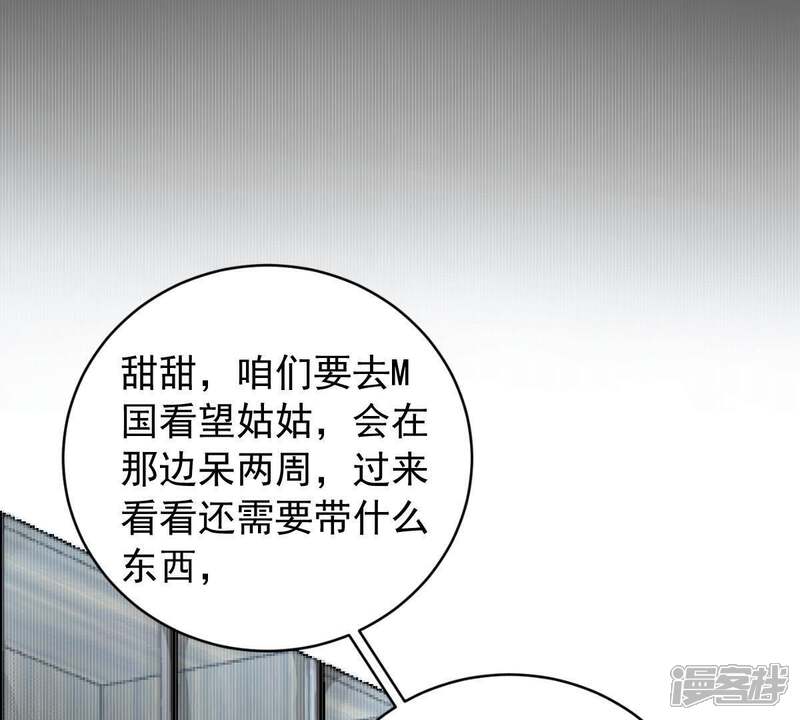 《亿万影后的逆袭》第156话 那场车祸 第9页