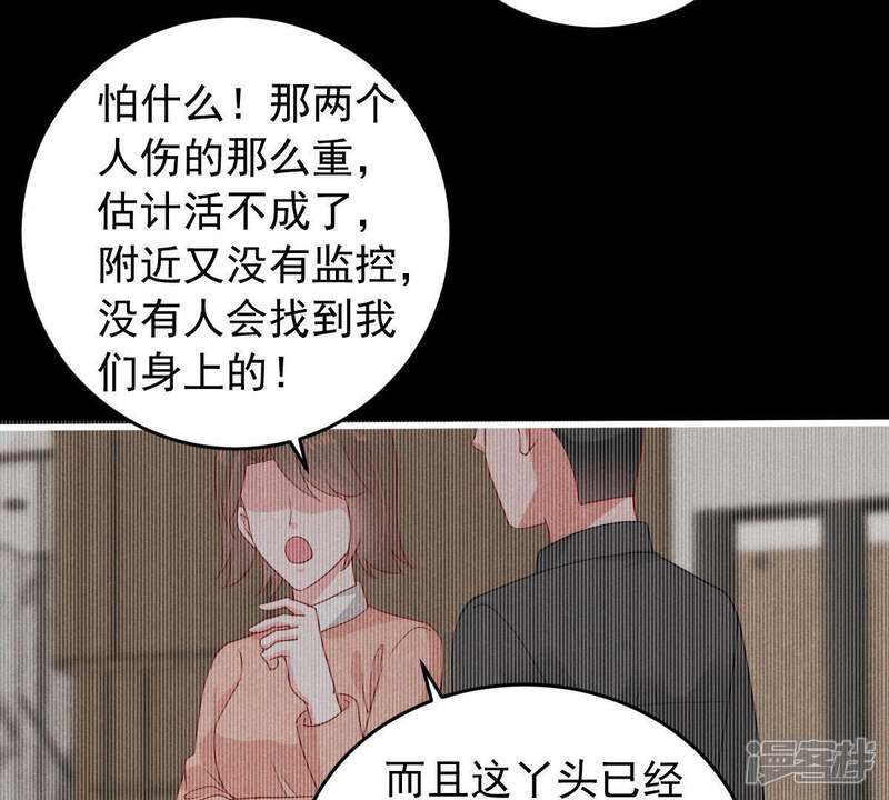 《亿万影后的逆袭》第155话 想起来了 第36页