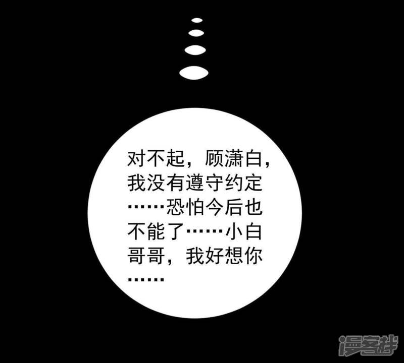 《亿万影后的逆袭》第155话 想起来了 第43页