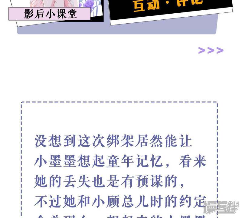 《亿万影后的逆袭》第155话 想起来了 第70页