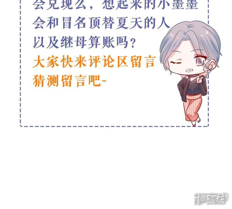 《亿万影后的逆袭》第155话 想起来了 第71页