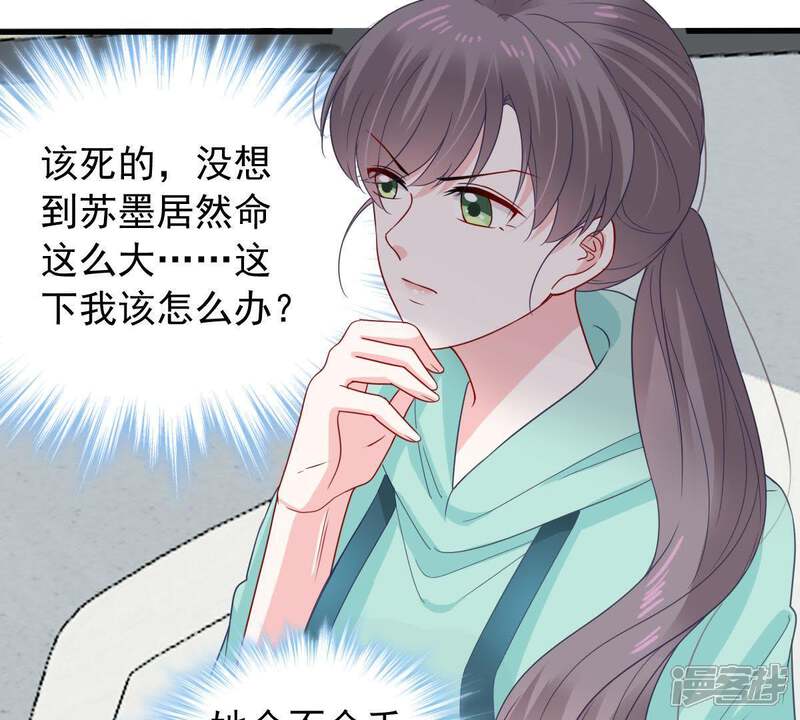 《亿万影后的逆袭》第157话 好戏要开始了 第26页
