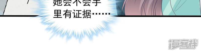 《亿万影后的逆袭》第157话 好戏要开始了 第27页
