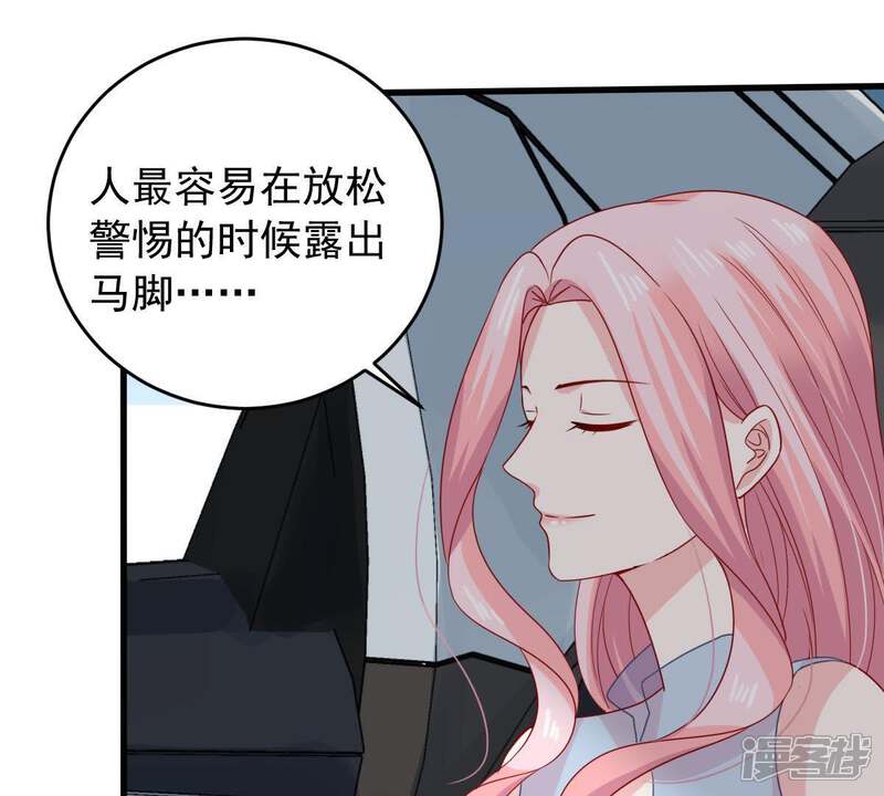 《亿万影后的逆袭》第157话 好戏要开始了 第55页