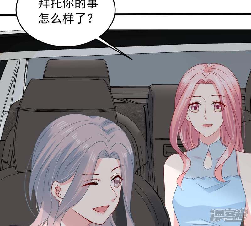 《亿万影后的逆袭》第157话 好戏要开始了 第57页