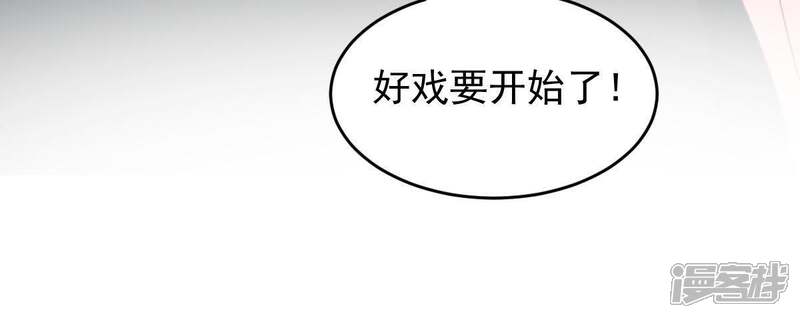 《亿万影后的逆袭》第157话 好戏要开始了 第63页
