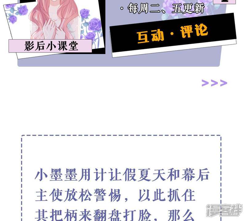 《亿万影后的逆袭》第157话 好戏要开始了 第65页