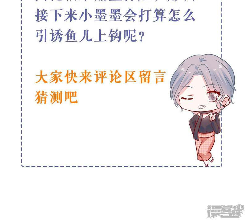 《亿万影后的逆袭》第157话 好戏要开始了 第66页