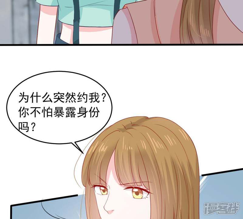 《亿万影后的逆袭》第158话 抓住把柄 第20页