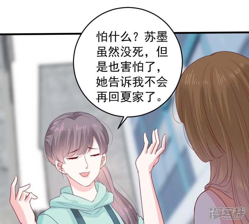 《亿万影后的逆袭》第158话 抓住把柄 第22页