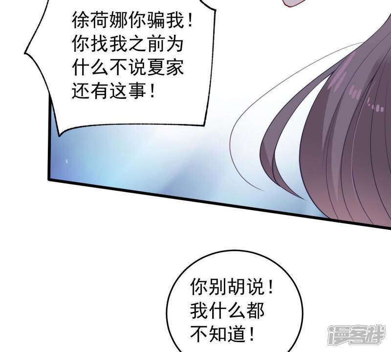 《亿万影后的逆袭》第158话 抓住把柄 第43页