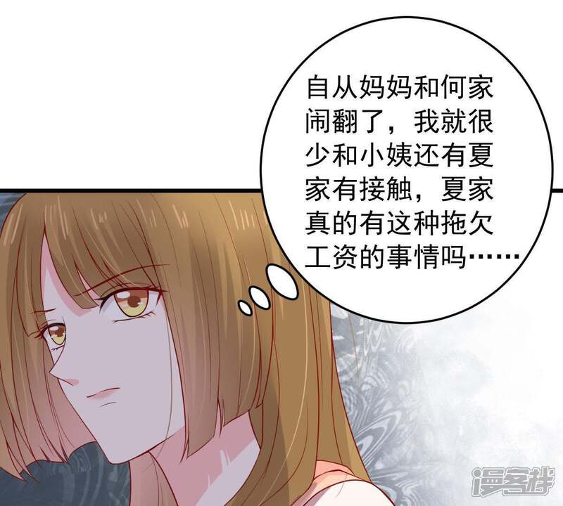 《亿万影后的逆袭》第158话 抓住把柄 第46页