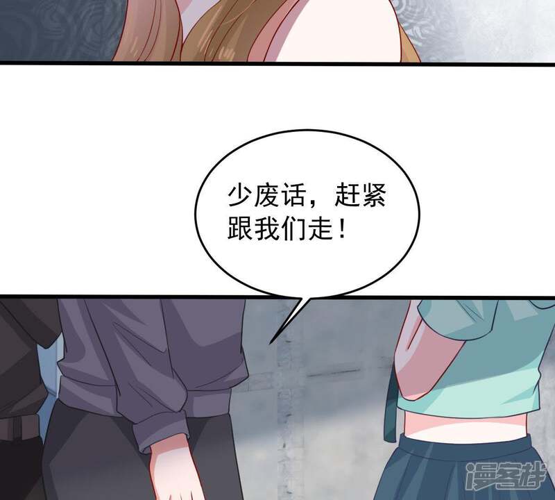 《亿万影后的逆袭》第158话 抓住把柄 第47页
