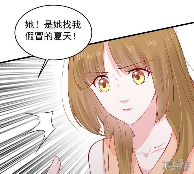《亿万影后的逆袭》第158话 抓住把柄 第51页