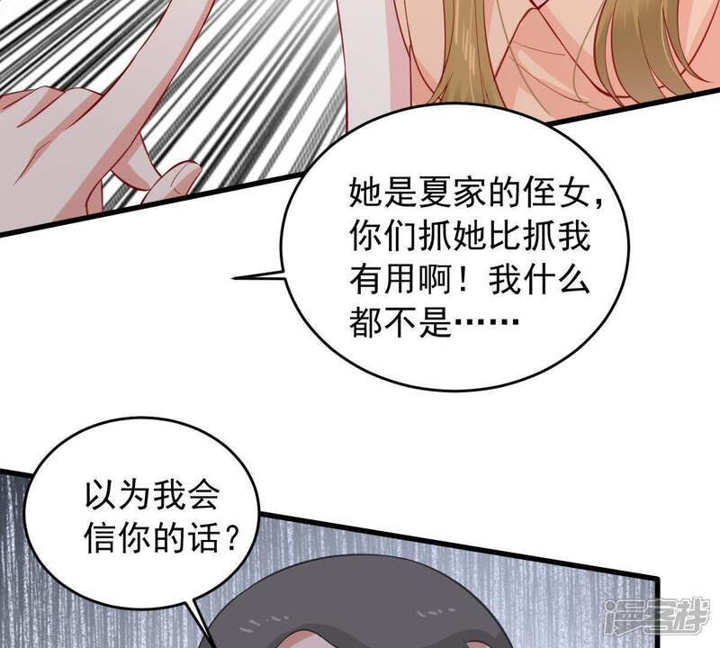 《亿万影后的逆袭》第158话 抓住把柄 第52页