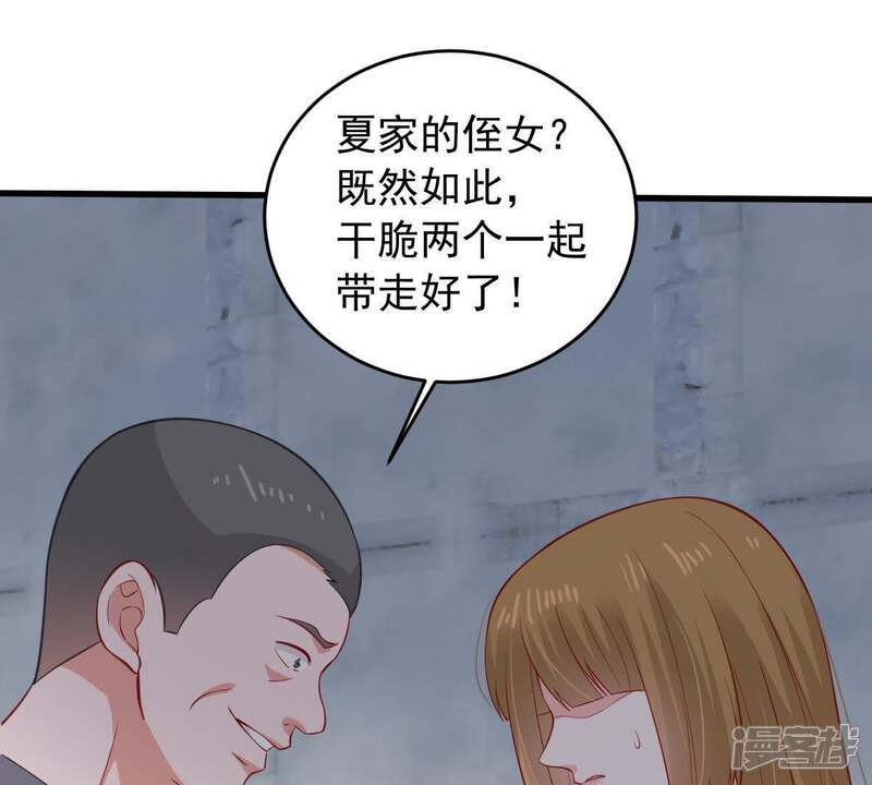 《亿万影后的逆袭》第158话 抓住把柄 第55页
