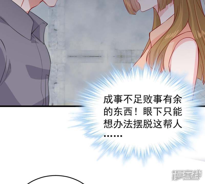 《亿万影后的逆袭》第158话 抓住把柄 第56页