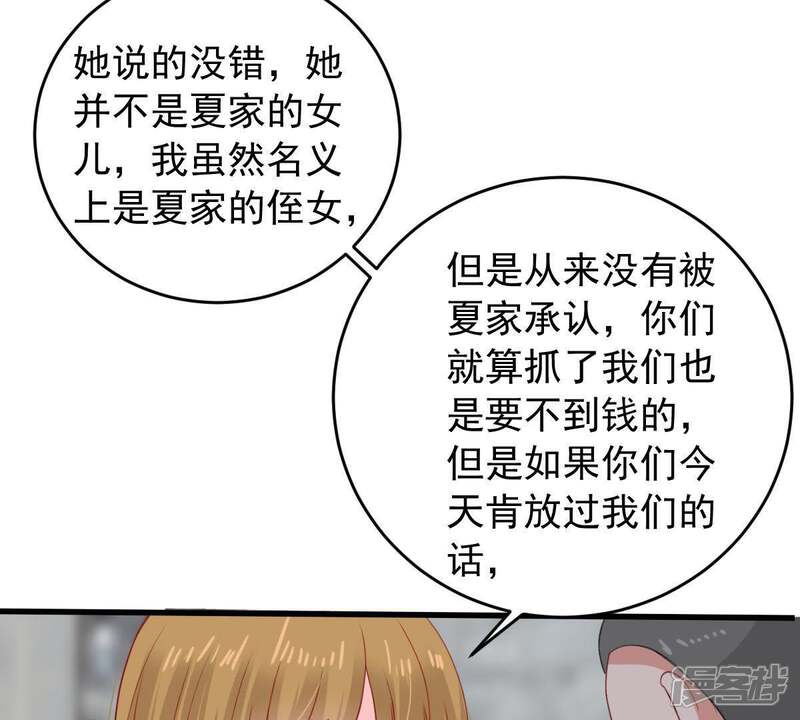 《亿万影后的逆袭》第158话 抓住把柄 第57页