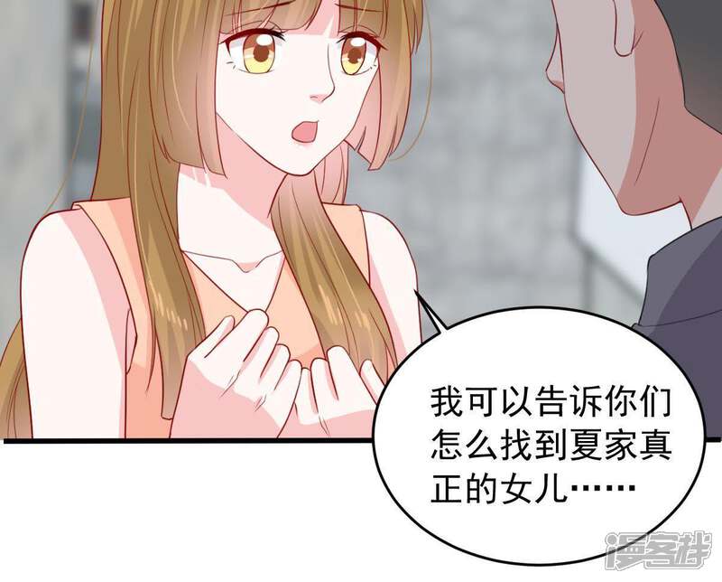 《亿万影后的逆袭》第158话 抓住把柄 第58页