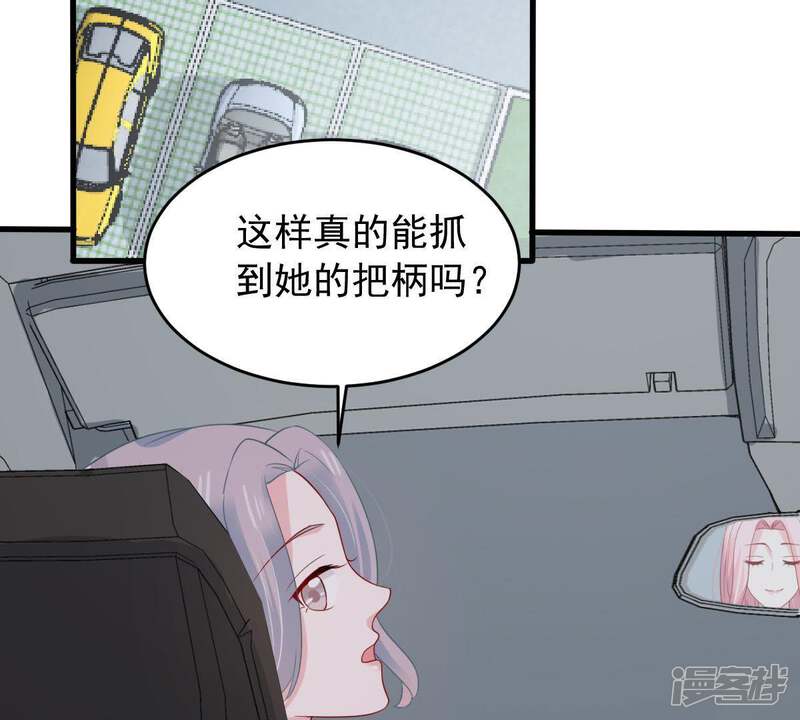 《亿万影后的逆袭》第158话 抓住把柄 第5页