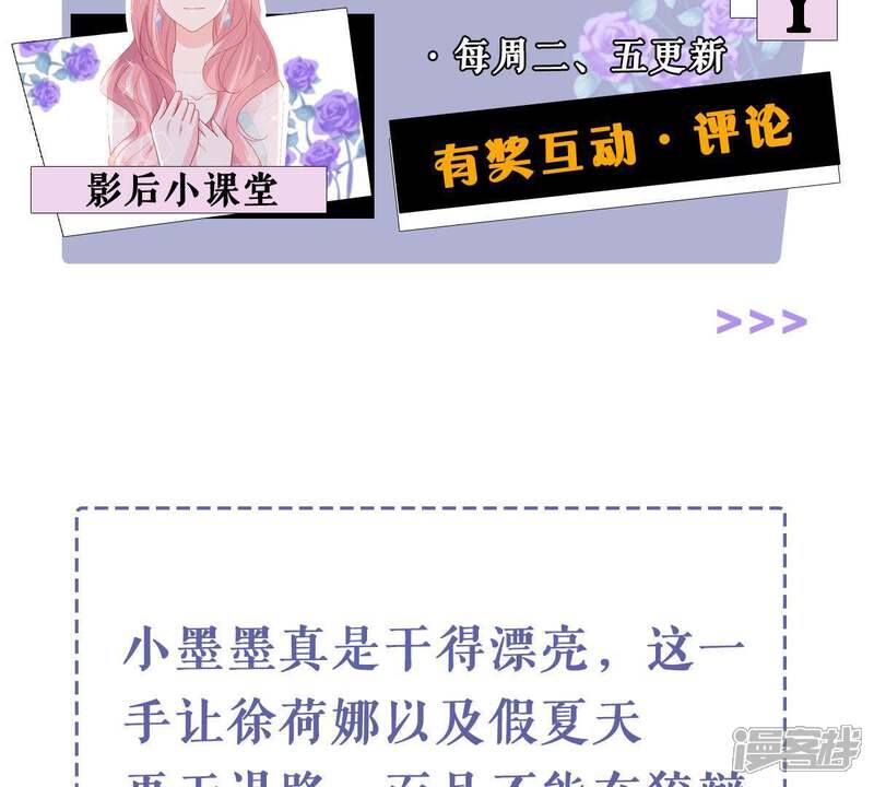 《亿万影后的逆袭》第158话 抓住把柄 第63页