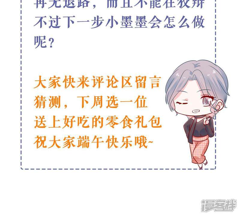 《亿万影后的逆袭》第158话 抓住把柄 第64页