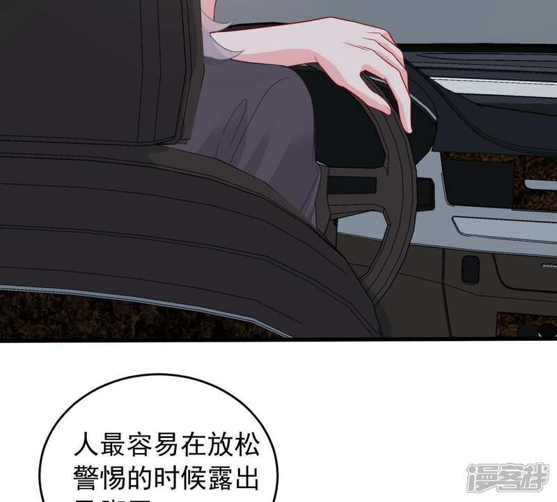 《亿万影后的逆袭》第158话 抓住把柄 第6页