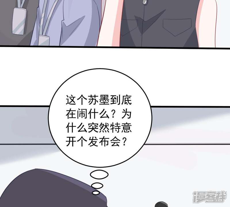 《亿万影后的逆袭》第160话 公之于众 第21页