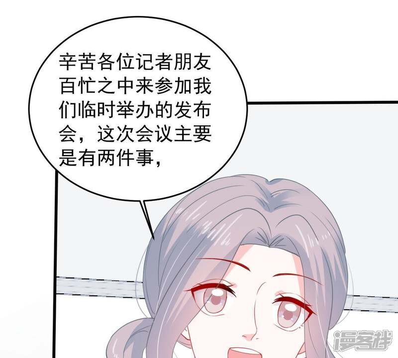 《亿万影后的逆袭》第160话 公之于众 第29页