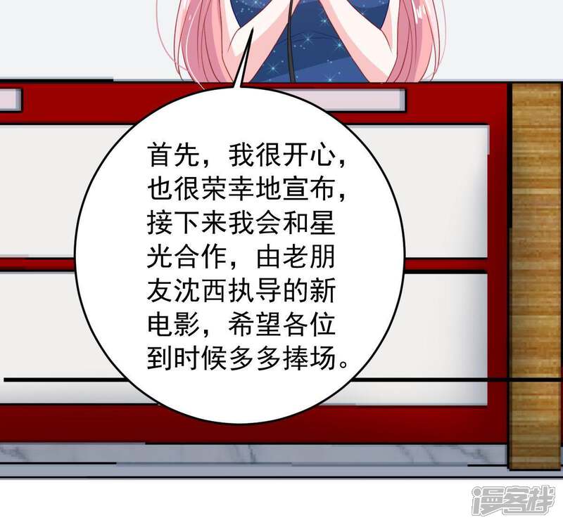 《亿万影后的逆袭》第160话 公之于众 第32页