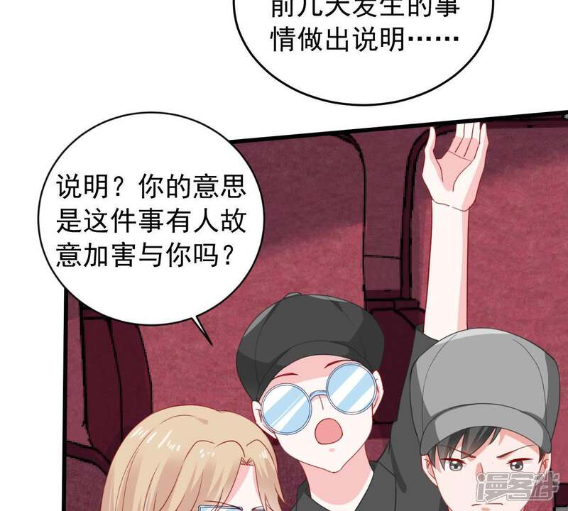 《亿万影后的逆袭》第160话 公之于众 第34页