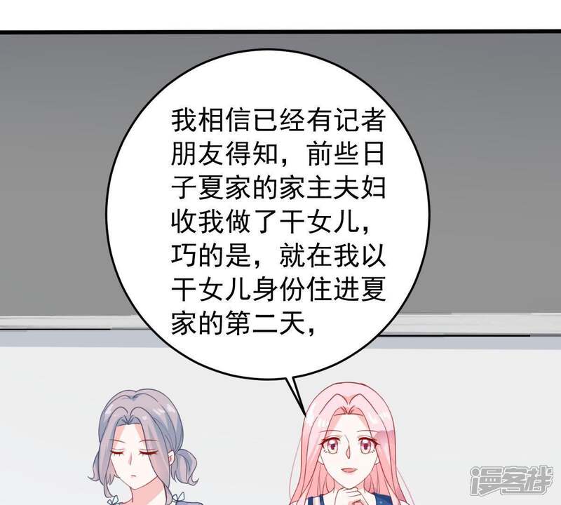 《亿万影后的逆袭》第160话 公之于众 第38页