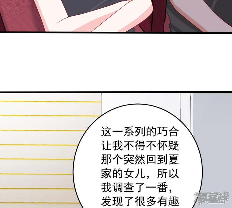 《亿万影后的逆袭》第160话 公之于众 第43页